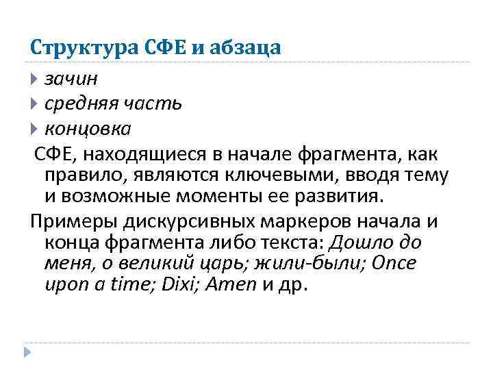 Начало отрывок. Структура абзаца. Строение абзаца. Структура абзаца в русском языке. Структура зачин.