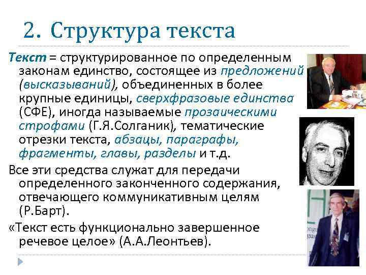 Новый курс текст. Сверхфразовое единство. Примеры текстов сверхфразового единства. Сверхфразовое единство текст дискурс. Сверхфразовые единицы примеры.