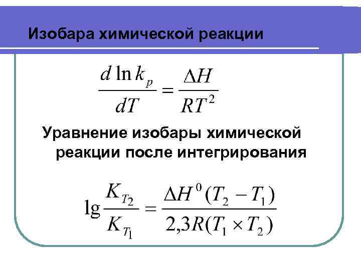 Изобары это в химии