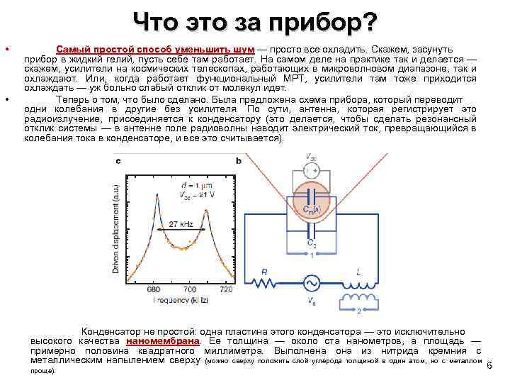 Что это за прибор? • • Самый простой способ уменьшить шум — просто все
