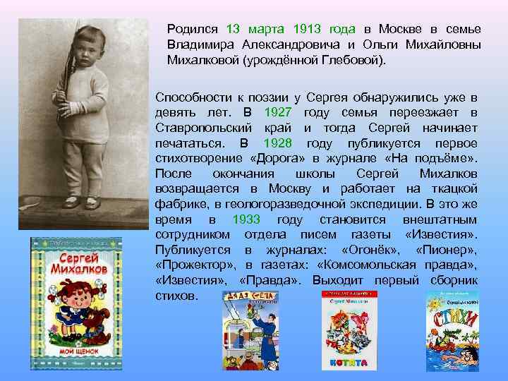 Родился 13 марта 1913 года в Москве в семье Владимира Александровича и Ольги Михайловны