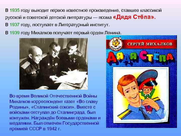 В 1935 году выходит первое известное произведение, ставшее классикой русской и советской детской литературы