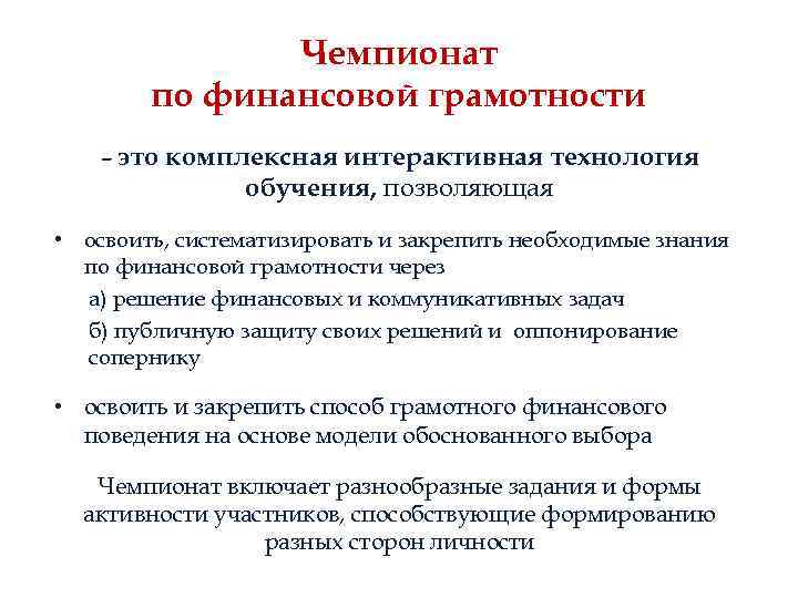 Повышение грамотности. Технологии обучения финансовой грамотности. Основы финансово грамотного поведения это. Стратегия повышения финансовой грамотности населения Результаты. Гипотеза по финансовой грамотности.