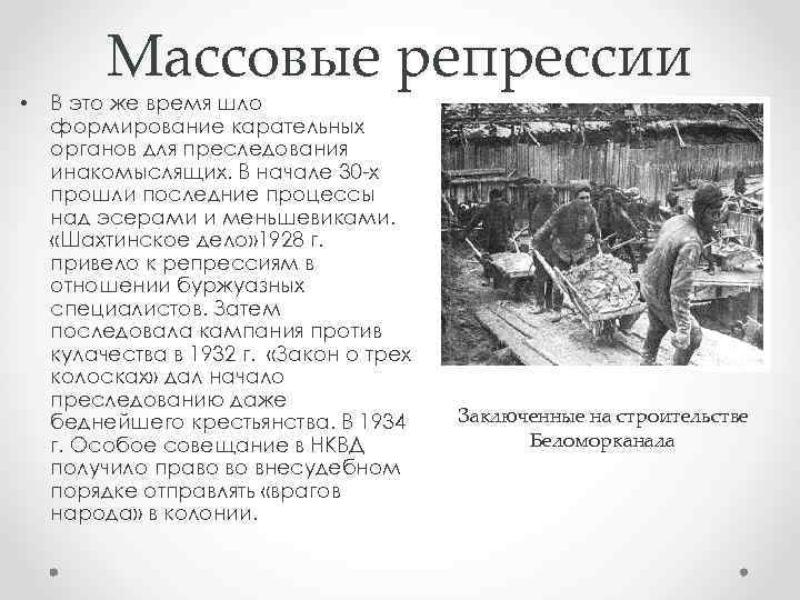 Массовые репрессии в ссср