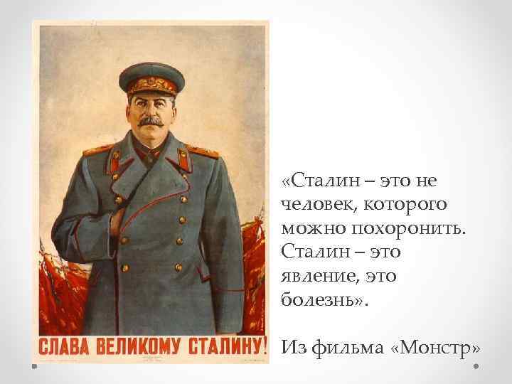 Оценка личности сталина