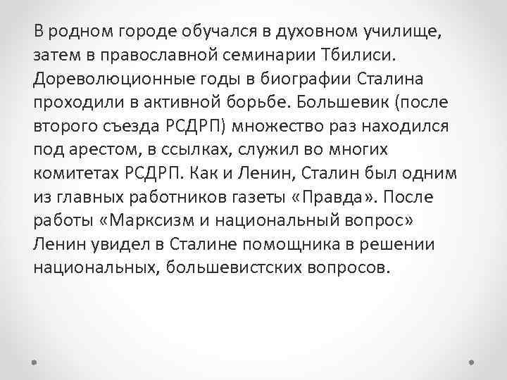 В родном городе обучался в духовном училище, затем в православной семинарии Тбилиси. Дореволюционные годы