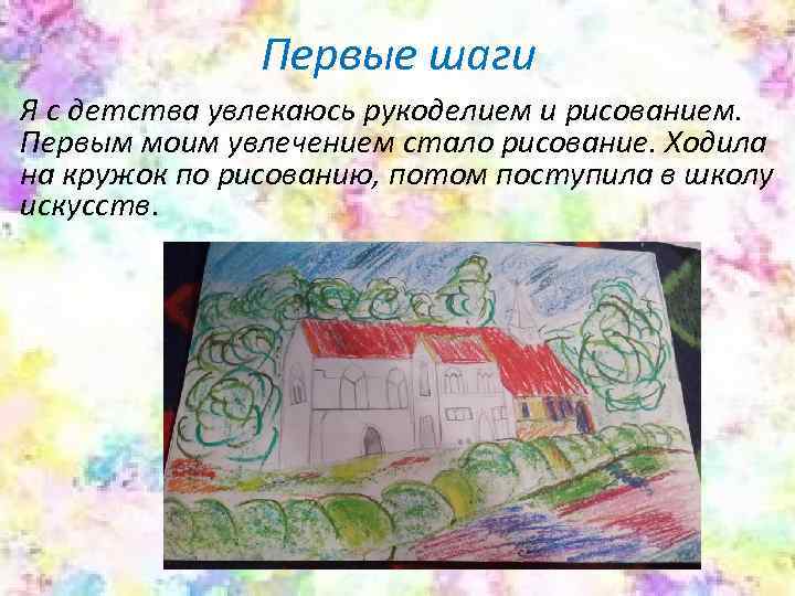 Ты клеишь рисуешь ходишь