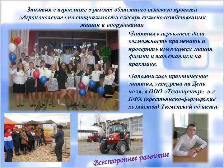 Занятия в агроклассе в рамках областного сетевого проекта «Агропоколение» по специальности слесарь сельскохозяйственных машин