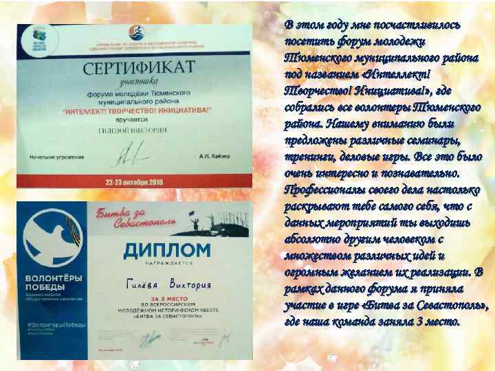 В этом году мне посчастливилось посетить форум молодежи Тюменского муниципального района под названием «Интеллект!