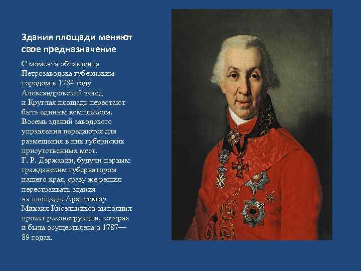 Здания площади меняют свое предназначение С момента объявления Петрозаводска губернским городом в 1784 году