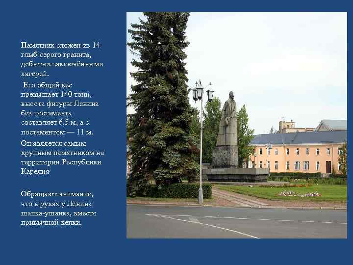 Памятник сложен из 14 глыб серого гранита, добытых заключёнными лагерей. Его общий вес превышает