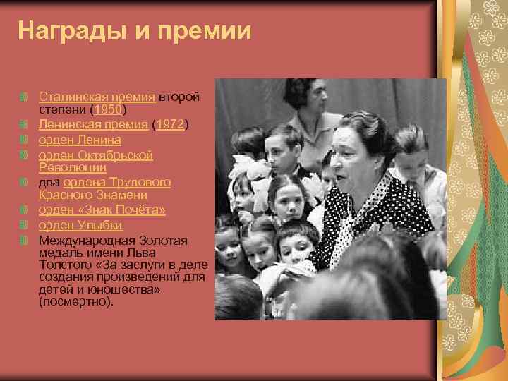 Награды и премии Сталинская премия второй степени (1950) Ленинская премия (1972) орден Ленина орден