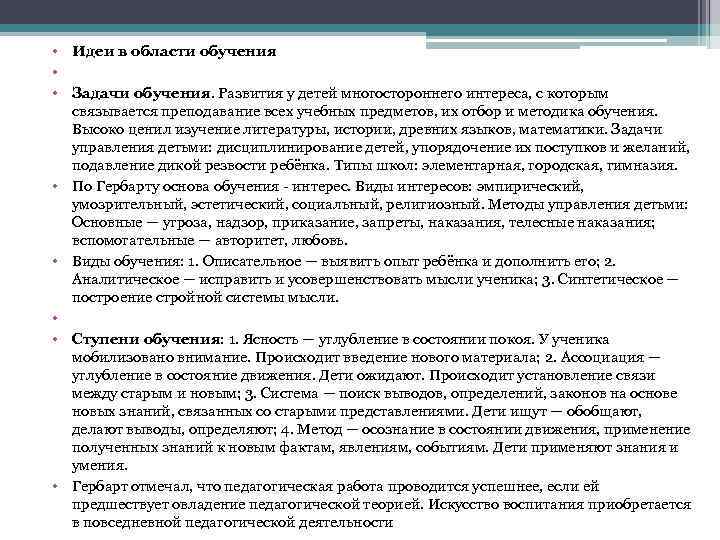  • Идеи в области обучения • • Задачи обучения. Развития у детей многостороннего