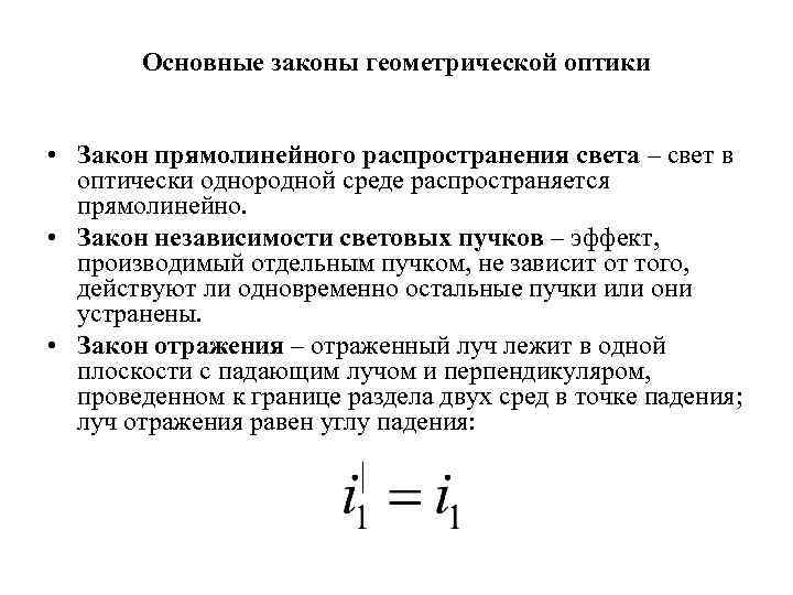 Законы оптической оптики