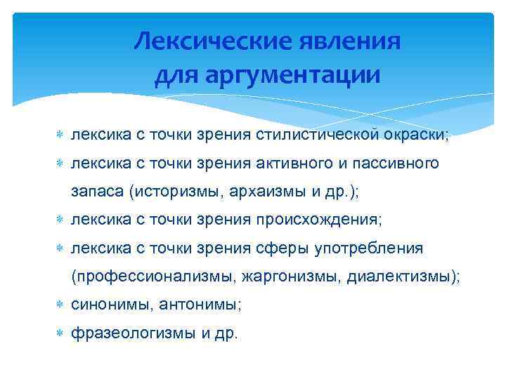 Лексика с точки зрения активного запаса