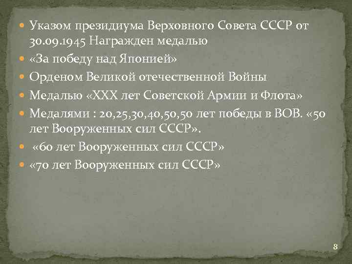  Указом президиума Верховного Совета СССР от 30. 09. 1945 Награжден медалью «За победу