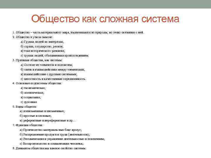 Система егэ обществознание. Общество как открытая система сложный план. Обществознание 10 класс составляем сложный план. Составьте сложный план общество как система. Сложный план по теме общество как система.