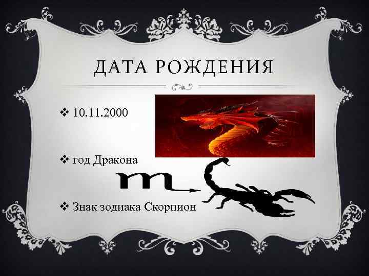 Дракон 2000