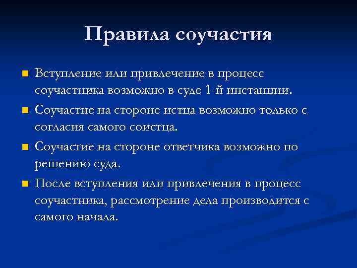 Третья лица в гражданском процессе это. Соучастие на стороне ответчика. Вступление третьих лиц в дело. Соистец в гражданском процессе это. Процесс соучастия в гражданском процессе это.