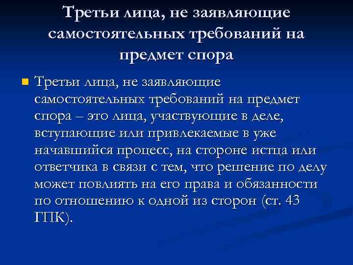 Требования третьего лица не заявляющего самостоятельные требования образец