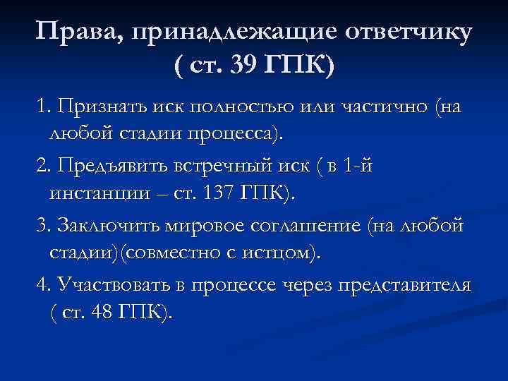 430 гпк. Ст 39 ГПК. Ч.2 ст39 ГПК РФ. Ст. 39 ГПК РФ ст. Ст 137 ГПК.