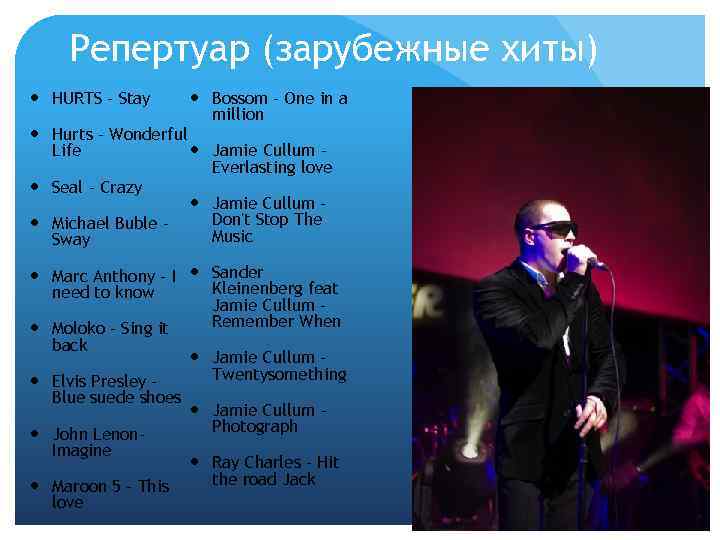 Репертуар (зарубежные хиты) HURTS - Stay Bossom - One in a million Hurts -