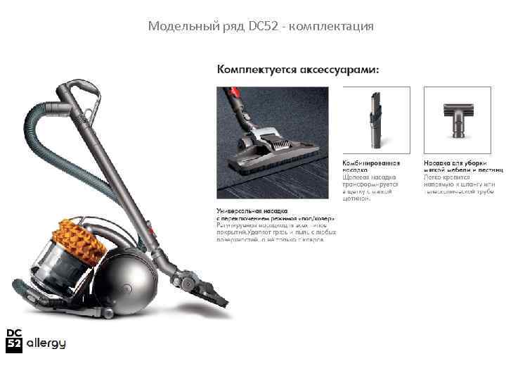 Модельный ряд DC 52 - комплектация 