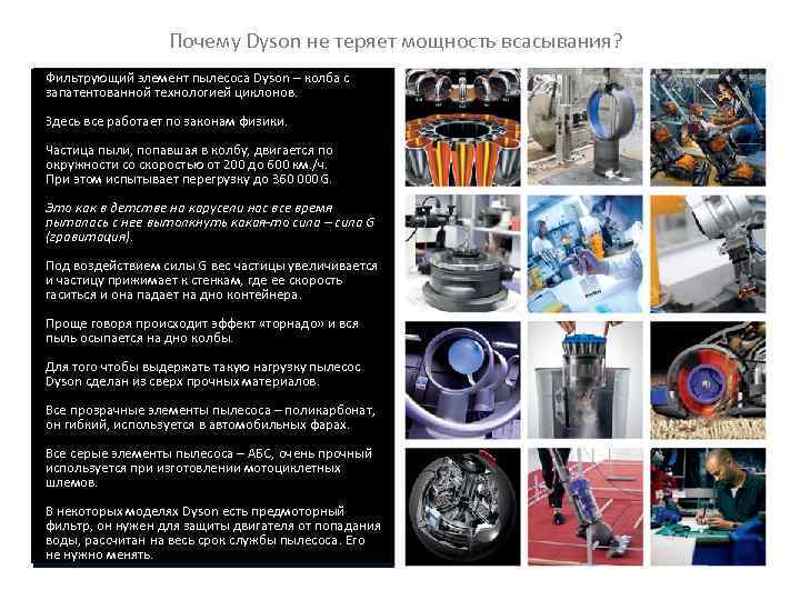 Почему Dyson не теряет мощность всасывания? Фильтрующий элемент пылесоса Dyson – колба с запатентованной