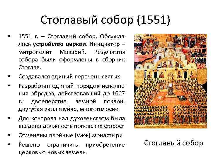 Основные решения стоглавого собора