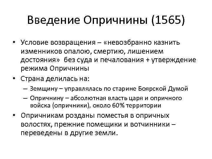 Следствия опричнины