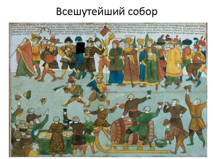 Всешутейший собор 