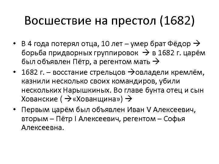 Восшествие на престол. Петр 2 восшествие на престол таблица. Вступление на престол Петра 1. Вступление на престол Петра 1 кратко. Восшествие Петра 1 на престол.