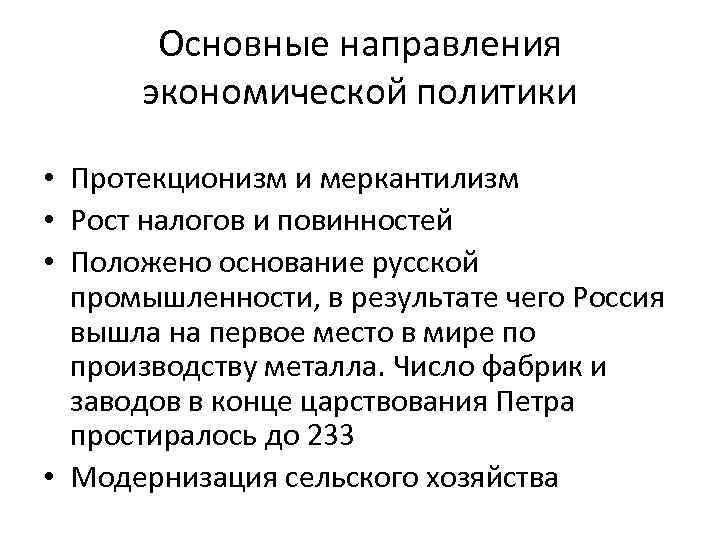 Основные направления экономической политики правительства рф проект