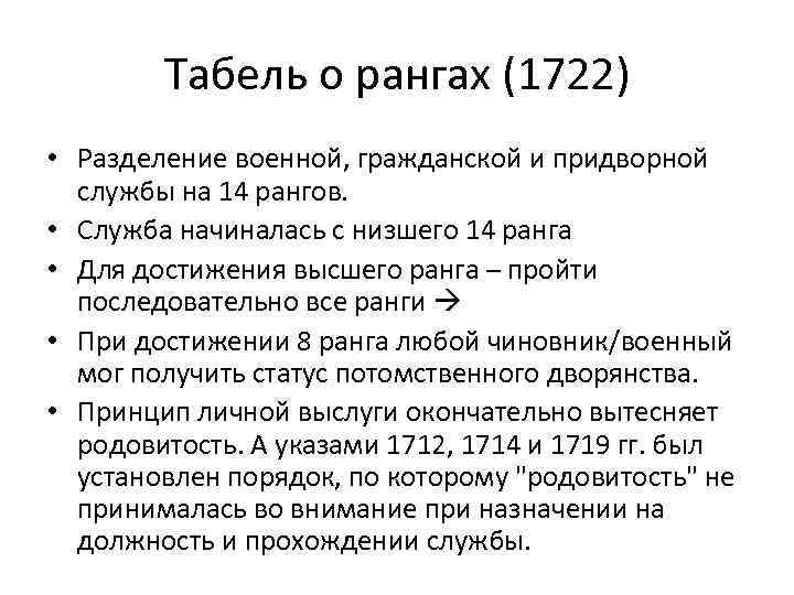 Название высших придворных военных и гражданских