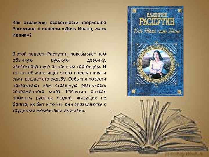 Жизнь и творчество распутина презентация 11 класс