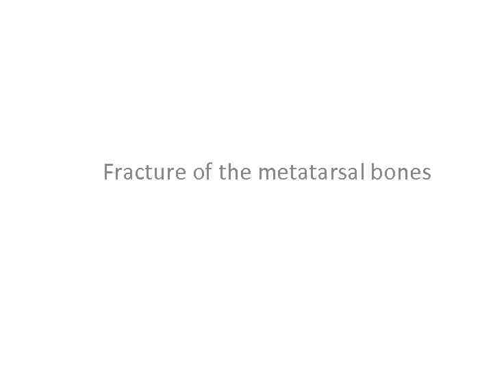 Fracture of the metatarsal bones 