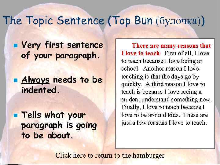 The Topic Sentence (Top Bun (булочка)) n n n Very first sentence of your