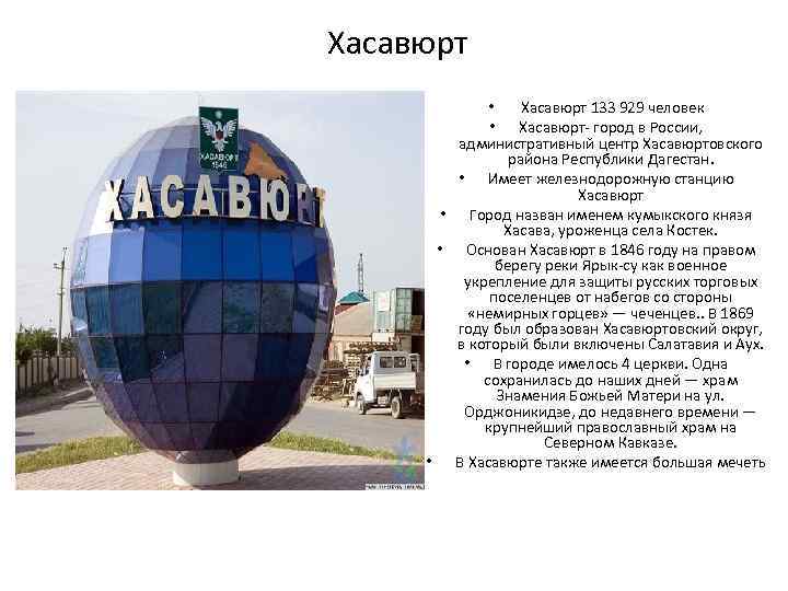 Проект город хасавюрт 2 класс