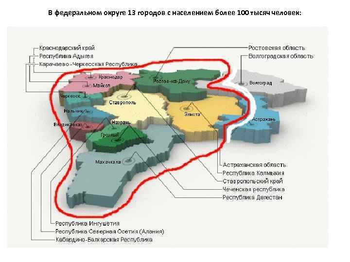 В федеральном округе 13 городов с населением более 100 тысяч человек: 