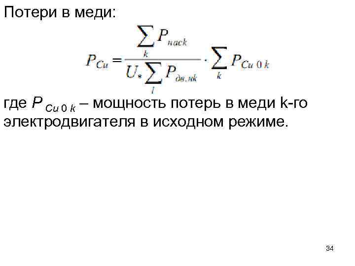 Потери в стали