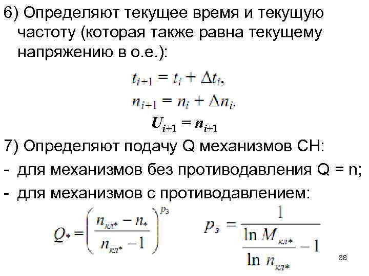 6) Определяют текущее время и текущую частоту (которая также равна текущему напряжению в о.