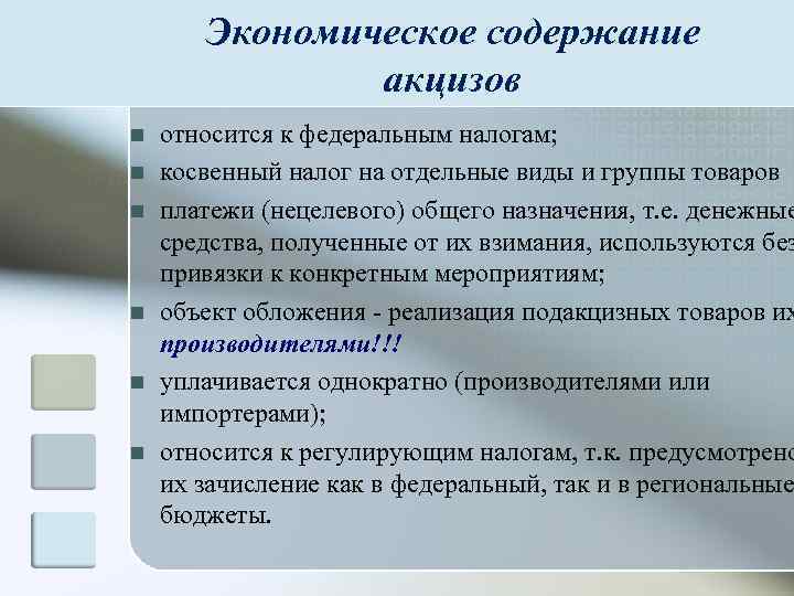 Экономическое содержание