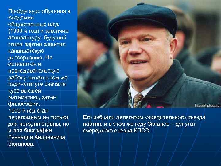 Пройдя курс обучения в Академии общественных наук (1980 -й год) и закончив аспирантуру, будущий