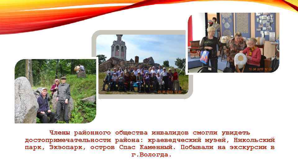 Члены районного общества инвалидов смогли увидеть достопримечательности района: краеведческий музей, Никольский парк, Экзопарк, остров