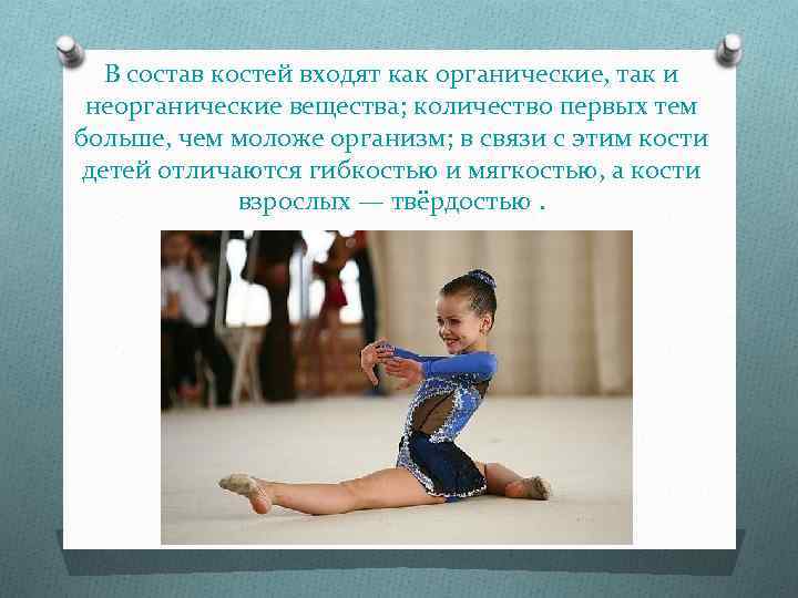 В состав костей входят как органические, так и неорганические вещества; количество первых тем больше,