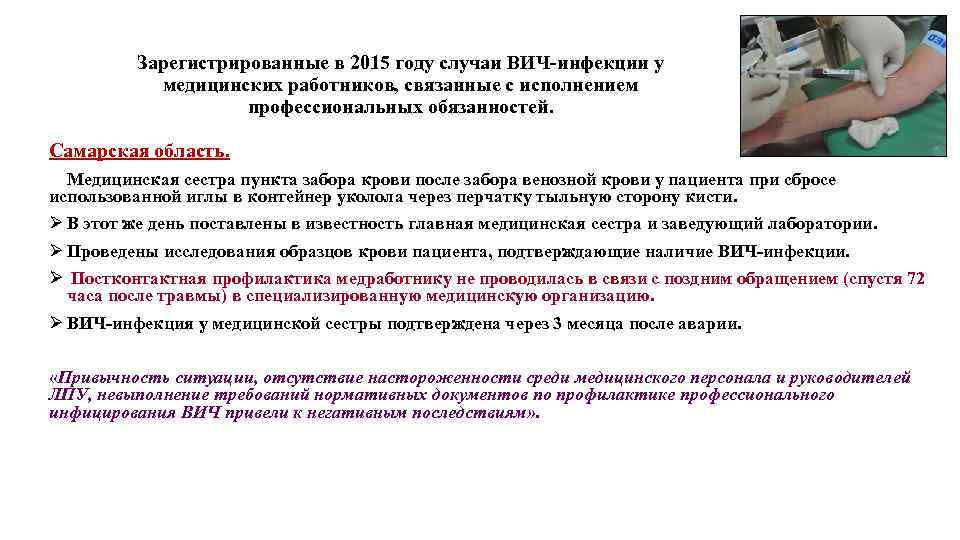 Зарегистрированные в 2015 году случаи ВИЧ-инфекции у медицинских работников, связанные с исполнением профессиональных обязанностей.