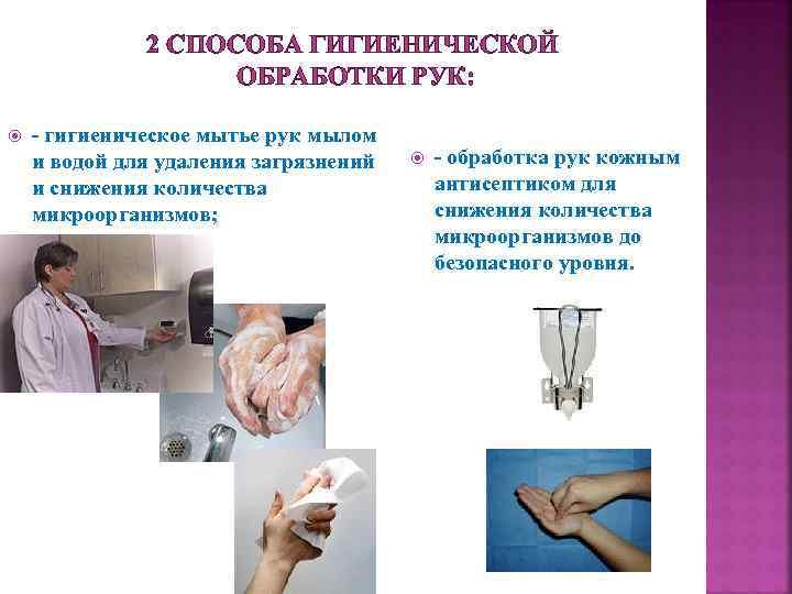Стандарты мытье. Способы обработки рук медперсонала. Гигиеническая обработка рук медсестры. Гигиена антисептика рук. Гигиеническое мытье рук.