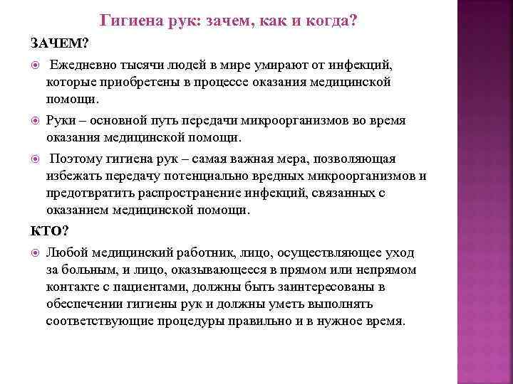 Гигиена рук: зачем, как и когда? ЗАЧЕМ? Ежедневно тысячи людей в мире умирают от