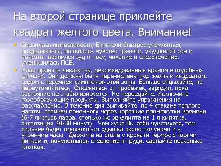 На второй странице приклейте квадрат желтого цвета. Внимание! • Снизилась выносливость, Вы стали быстрее