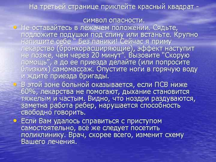 На третьей странице приклейте красный квадрат - • • • символ опасности. Не оставайтесь